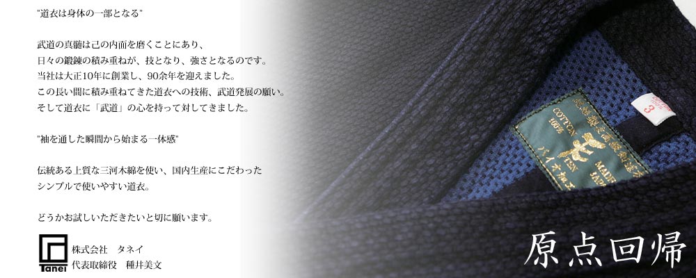 株式会社タネイ　トップメッセージ